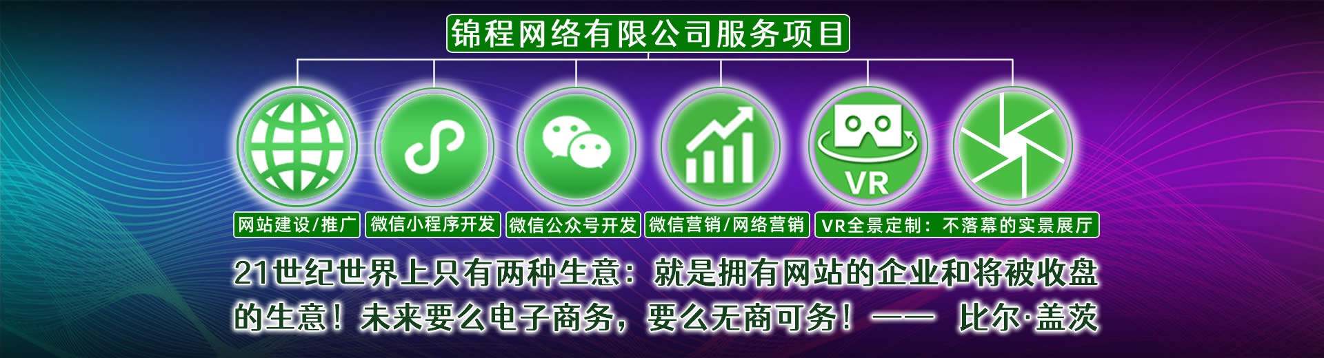 惠州锦程网络有限公司网站建设网络推广项目