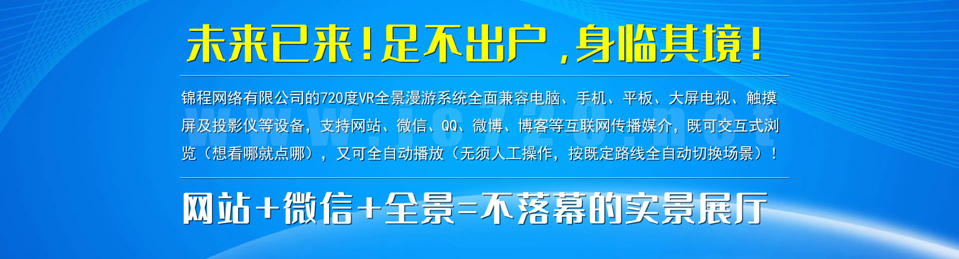 惠州锦程网络有限公司VR全景制作项目