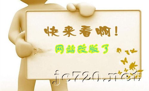 网站改版